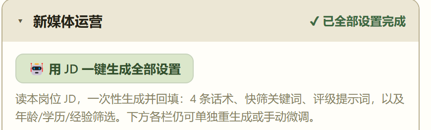 岗位卡 · 一键生成（实机界面）